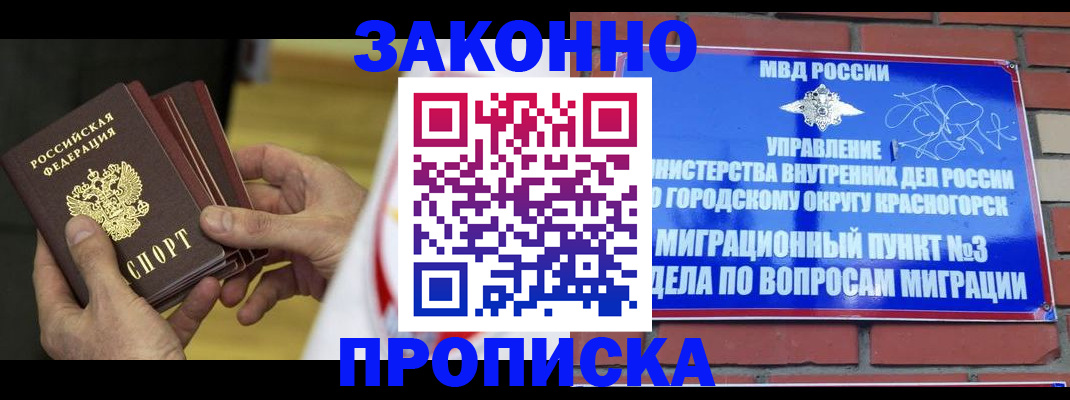 прописка для школы в Кяхте