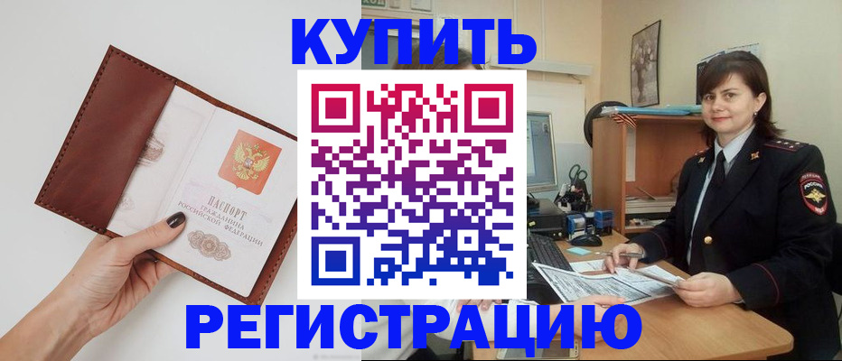 прописка 2025 в Кяхте