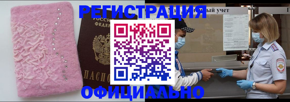 временная регистрация для школы в Кяхте