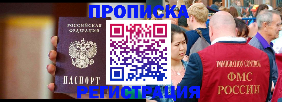 прописка законно в Кяхте