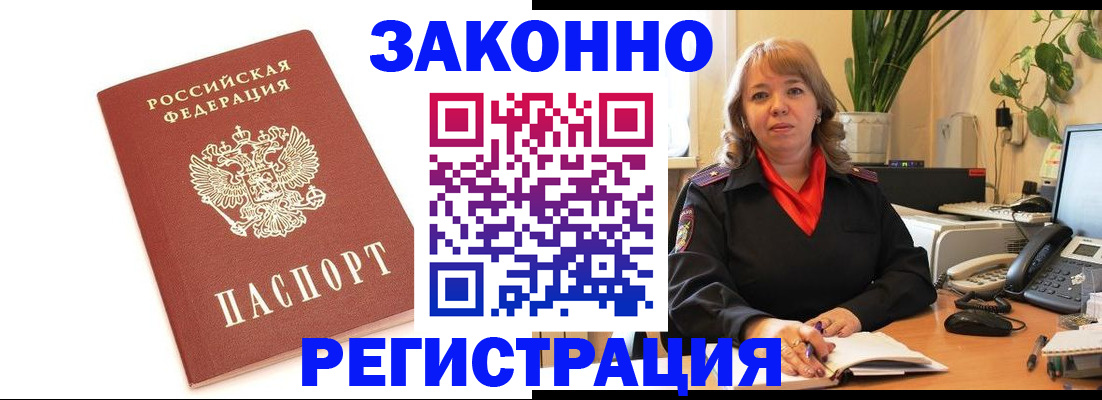 прописка 2025 в Кяхте